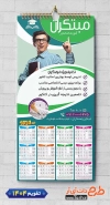 طرح تقویم 1404 آموزشکده کنکور شامل عکس کتاب جهت چاپ تقویم آموزشگاه کنکور و تقویم آموزش کنکور