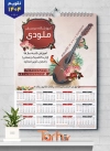 فایل لایه باز تقویم کلاس موسیقی جهت چاپ تقویم دیواری 1404 شامل تجهیزات موسیقی جهت چاپ تقویم کلاس موسیقی و تقویم آموزش موسیقی