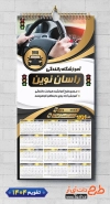 طرح تقویم دیواری عمودی آموزشگاه رانندگی با رنگ بندی مشکی طلایی شامل وکتور ماشین جهت چاپ تقویم آموزش رانندگی و تقویم کلاس رانندگی