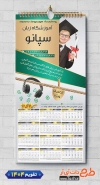 تقویم تک برگ آموزشگاه زبان لایه باز جهت چاپ تقویم کلاس زبان انگلیسی شامل وکتور حروف انگلیسی جهت چاپ تقویم کلاس زبان و تقویم آموزش زبان
