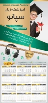 طرح تقویم دیواری آموزشگاه زبان مدل تقویم آموزش زبان جهت چاپ تقویم کلاس زبان