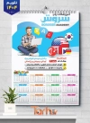 طرح تقویم دیواری آموزش زبان جهت چاپ تقویم سال 1404 شامل وکتور حروف انگلیسی جهت چاپ تقویم کلاس زبان و تقویم آموزش زبان