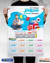دانلود تقویم آموزشگاه زبان جهت چاپ تقویم آموزش زبان
