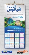 تقویم آکواریوم و ماهی زینتی لایه باز شامل عکس ماهی جهت چاپ تقویم آکواریوم و ماهی تزئینی 1404