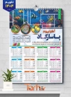 طرح تقویم تک برگ آکواریوم سال 1404 شامل عکس ماهی جهت چاپ تقویم آکواریوم و ماهی تزئینی 1404