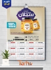طرح تقویم لایه باز عسل فروشی جهت چاپ تقویم دیواری 1404 شامل عکس شیشه عسل جهت چاپ تقویم فروشگاه عسل و تقویم فروش عسل