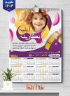طرح آماده تقویم دیواری آتلیه عکاسی 1404 شامل عکس کودک