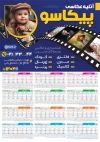 تقویم تجهیزات آتلیه عکاسی 1404 شامل عکس کودک