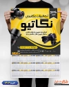 تقویم دیواری آتلیه تجهیزات عکاسی شامل عکس دوربین عکاسی و فیلم عکاسی جهت چاپ تقویم فروش تجهیزات آتلیه