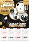 تقویم تجهیزات آتلیه عکاسی 1404 شامل عکس دوربین عکاسی و فیلم عکاسی جهت چاپ تقویم فروش لوازم آتلیه فیلم برداری