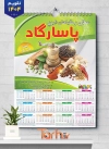 طرح لایه باز تقویم دیواری عطاری 1404 شامل عکس ادویه جات جهت چاپ تقویم دیواری فروشگاه عرقیات و عطاری