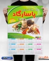 طرح تقویم دیواری فروش عرقیات 1404 شامل عکس بطری عرقیجات جهت چاپ تقویم دیواری فروشگاه عرقیات و عطاری