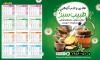 طرح تقویم دیواری فروش عرقیات 1404 شامل عکس ادویه