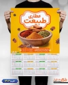 طرح تقویم دیواری فروش عرقیات 1404 شامل عکس ادویه