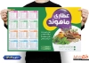 فایل تقویم دیواری آماده عطاری شامل عکس ادویه جات جهت چاپ تقویم دیواری فروشگاه عرقیات و عطاری