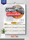 دانلود طرح تقویم باشگاه بدنسازی شامل عکس ورزشکار جهت چاپ تقویم باشگاه