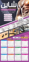 طرح تقویم باشگاه بدنسازی 1404 شامل عکس ورزشکار جهت چاپ تقویم باشگاه پرورش اندام