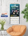 دانلود تقویم بیلیارد شامل وکتور توپ بیلیارد جهت چاپ تقویم سالن بیلیارد