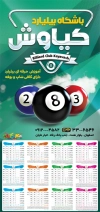 دانلود تقویم بیلیارد شامل وکتور توپ بیلیارد جهت چاپ تقویم سالن بیلیارد