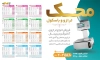 طرح تقویم فروشگاه ترازو شامل عکس ترازو دیجیتال جهت چاپ تقویم فروش ترازو و باسکول صنعتی
