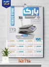 دانلود تقویم دیواری فروشگاه ترازو 1404 شامل عکس ترازو دیجیتال جهت چاپ تقویم فروش ترازو و باسکول صنعتی 1404