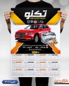 دانلود تقویم باطری سازی شامل عکس خودرو