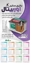 طرح تقویم دیواری باطری سازی مدل تقویم فروش باطری شامل عکس باتری