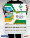 طرح تقویم دیواری بیمه کارآفرین شامل آرم بیمه جهت چاپ تقویم شرکت بیمه 1404