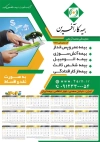 طرح تقویم دیواری بیمه کار آفرین شامل آرم بیمه جهت چاپ تقویم شرکت بیمه 1404