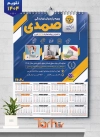 طرح تقویم دیواری بیمه پارسیان شامل آرم بیمه جهت چاپ تقویم شرکت بیمه 1404