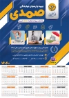 دانلود تقویم دیواری بیمه پارسیان شامل لوگو بیمه جهت چاپ تقویم شرکت بیمه 1404