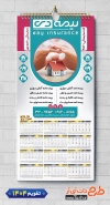 طرح تقویم لایه باز بیمه دی شامل آرم بیمه و عکس پدر و فرزند جهت چاپ تقویم شرکت بیمه 1404