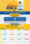 طرح تقویم دیواری بیمه پارسیان شامل لوگو بیمه