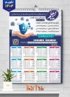 دانلود طرح تقویم تک برگ بیمه معلم شامل آرم بیمه