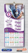 طرح تقویم دیواری بیمه آرمان شامل آرم بیمه