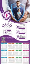 طرح تقویم دیواری بیمه آرمان شامل آرم بیمه