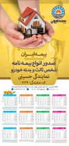 طرح تقویم دیواری بیمه ایران شامل آرم بیمه جهت چاپ تقویم شرکت بیمه 1404