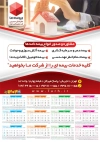 طرح تقویم دیواری بیمه ما شامل آرم بیمه جهت چاپ تقویم شرکت بیمه 1404