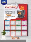 تقویم لایه باز شومینه و بخاری 1404 با عکس بخاری برقی شامل عکس بخاری جهت چاپ تقویم فروشگاه بخاری و شومینه و تقویم بخاری و شومینه فروشی