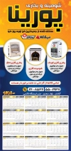 طرح تقویم دیواری شومینه و بخاری مدل تقویم بخاری و شومینه فروشی جهت چاپ تقویم فروشگاه بخاری و شومینه