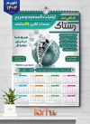 تقویم قابل ویرایش کافی نت 1404 جهت چاپ تقویم کافینت 1404 و تقویم نت سرا
