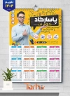 دانلود طرح لایه باز تقویم کافی نت جهت چاپ تقویم کافینت 1404 و تقویم نت سرا