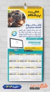 تقویم قابل ویرایش کافی نت 1404 جهت چاپ تقویم کافینت 1404 و تقویم نت سرا