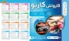 طرح لایه باز تقویم دیواری کارواش ماشین شامل عکس اتومبیل جهت چاپ تقویم دیواری شست و شوی اتومبیل 1404
