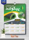 تقویم فروشگاه چمن مصنوعی شامل عکس رول چمن مصنوعی شامل عکس چمن مصنوعی جهت چاپ تقویم فروشگاه چمن مصنوعی و تقویم اجرای فضای سبز