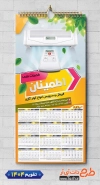 دانلود تقویم لایه باز فروشگاه کولر شامل عکس کولر اسپلیت جهت چاپ تقویم فروش و نصب کولر اسپلیت