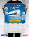 فایل لایه باز تقویم فروش کولر اسپلیت شامل عکس کولر گازی جهت چاپ تقویم  فروش و نصب کولر گازی 1404