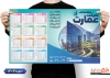 طرح تقویم لایه باز شرکت ساختمانی 1404 با عکس برج جهت چاپ تقویم شرکت خدمات ساختمانی