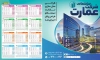 طرح تقویم لایه باز شرکت فنی و مهندسی شامل عکس برج و ساختمان جهت چاپ تقویم شرکت ساختمانی