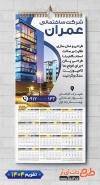 طرح تقویم شرکت خدمات ساختمانی با رنگ بندی مشکی طلایی جهت چاپ تقویم شرکت خدمات ساختمانی